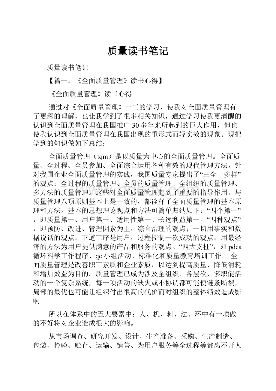 质量读书笔记.docx_第1页