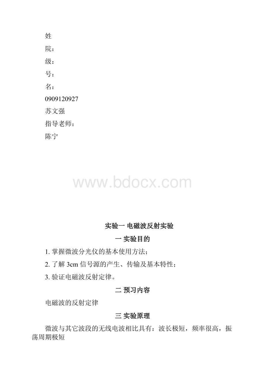 电磁场与电磁波实验报告.docx_第2页