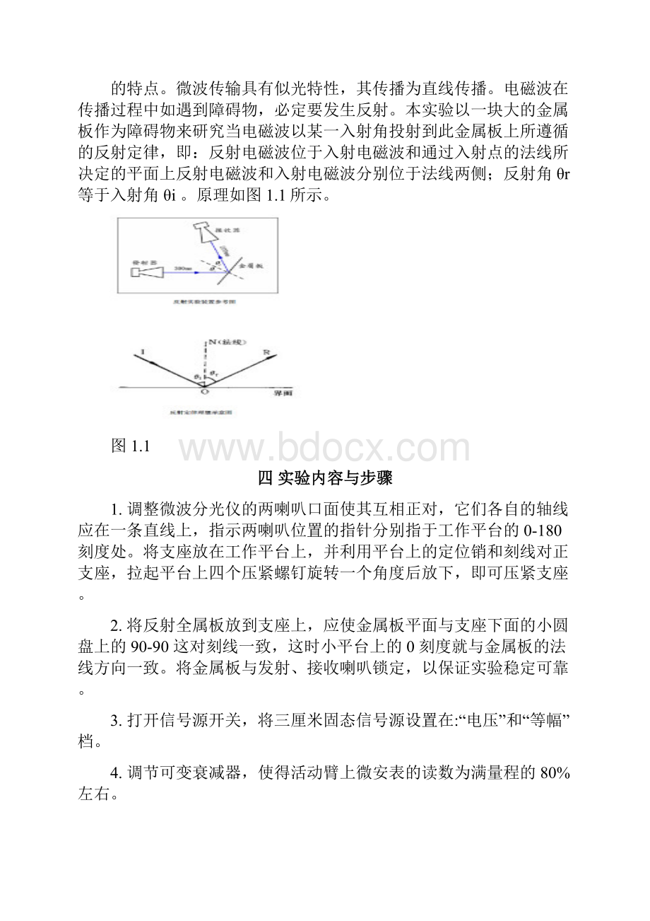 电磁场与电磁波实验报告.docx_第3页