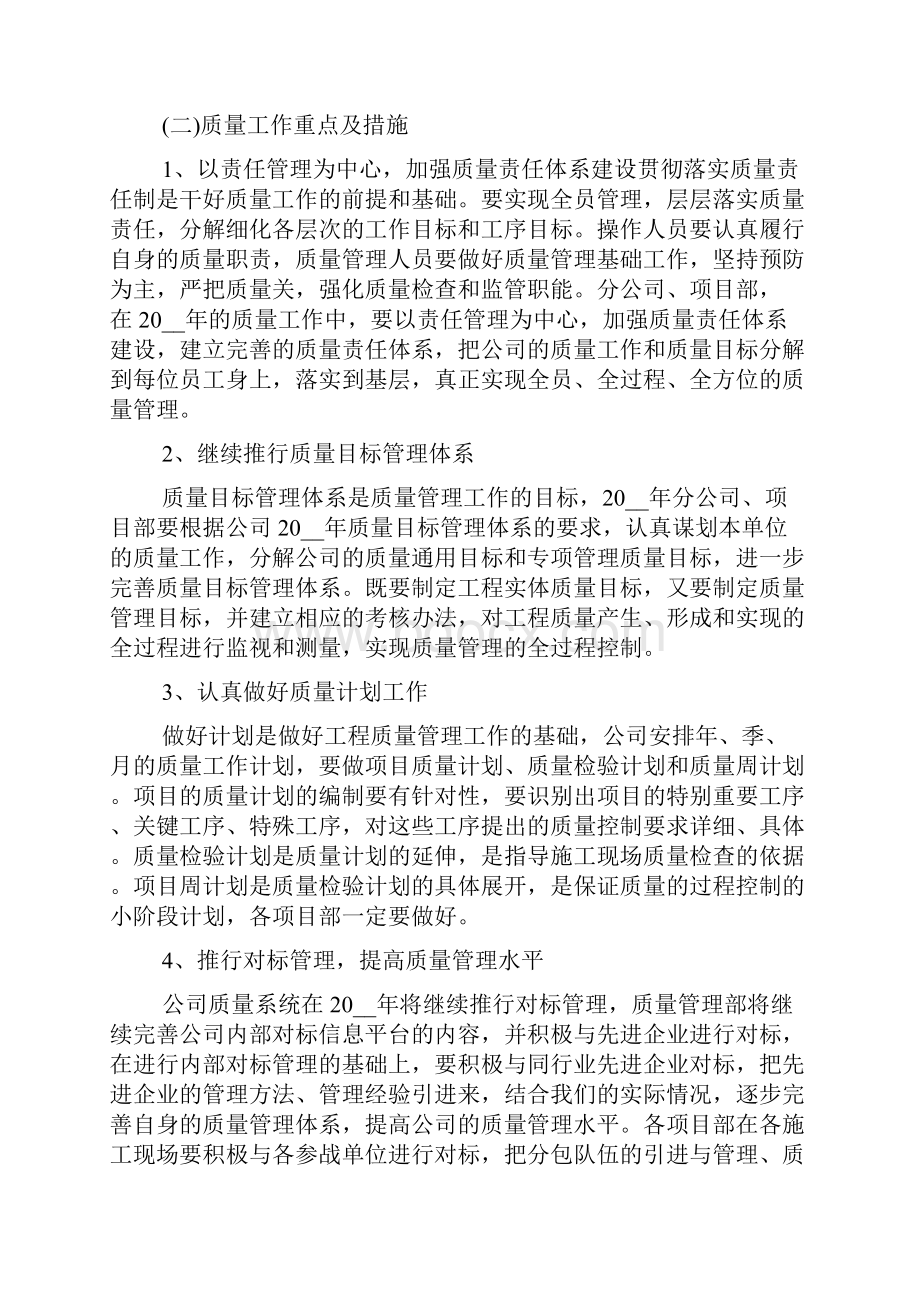 技术质量年度工作计划.docx_第2页