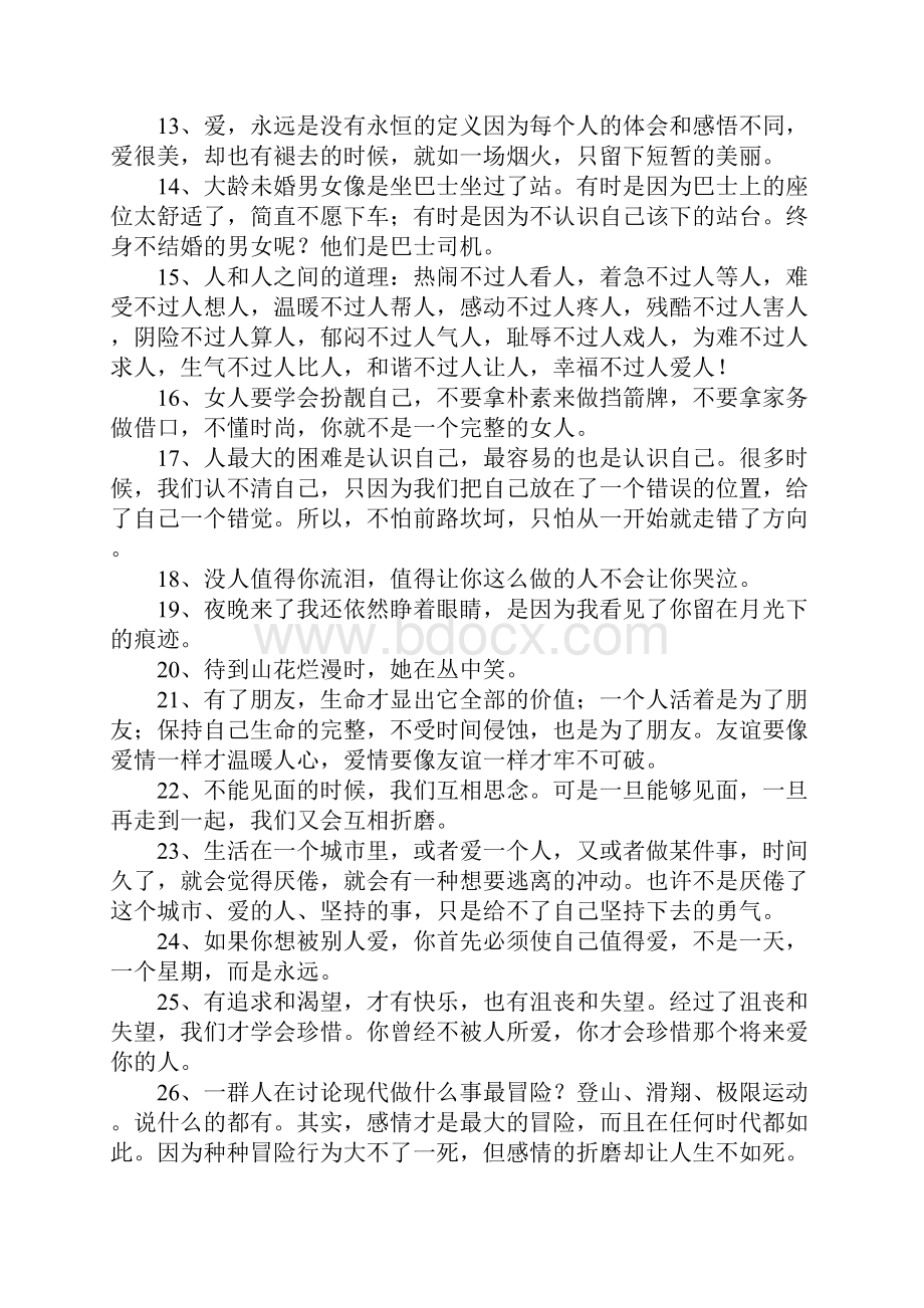 爱情格言.docx_第2页