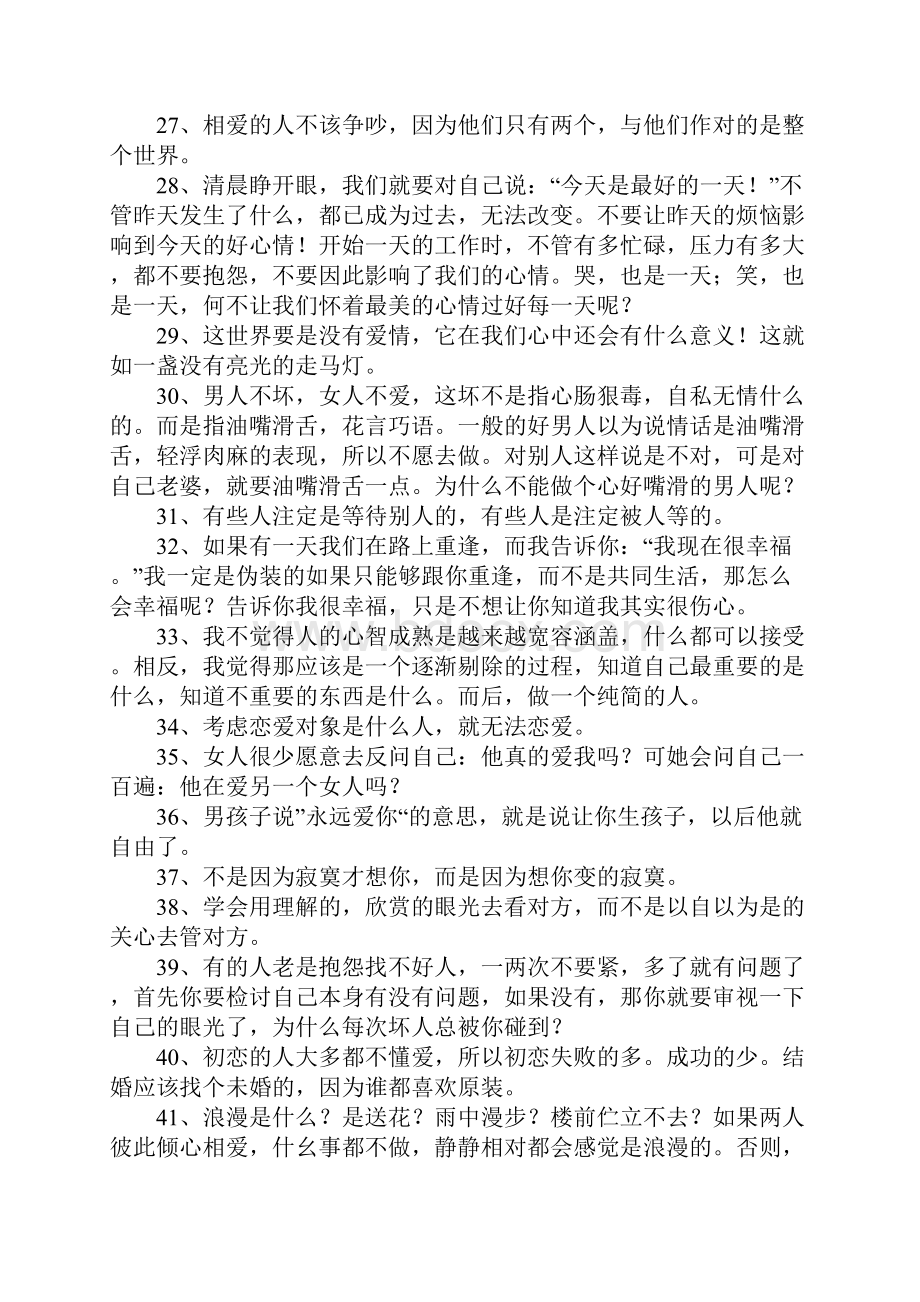 爱情格言.docx_第3页