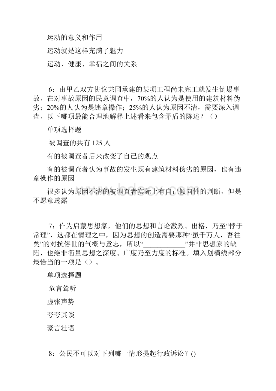 顺义事业单位招聘考试真题及答案解析最新版事业单位真题.docx_第3页