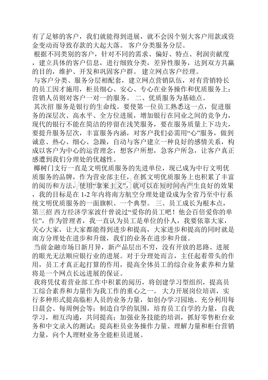 银行信贷竞聘演讲稿.docx_第3页