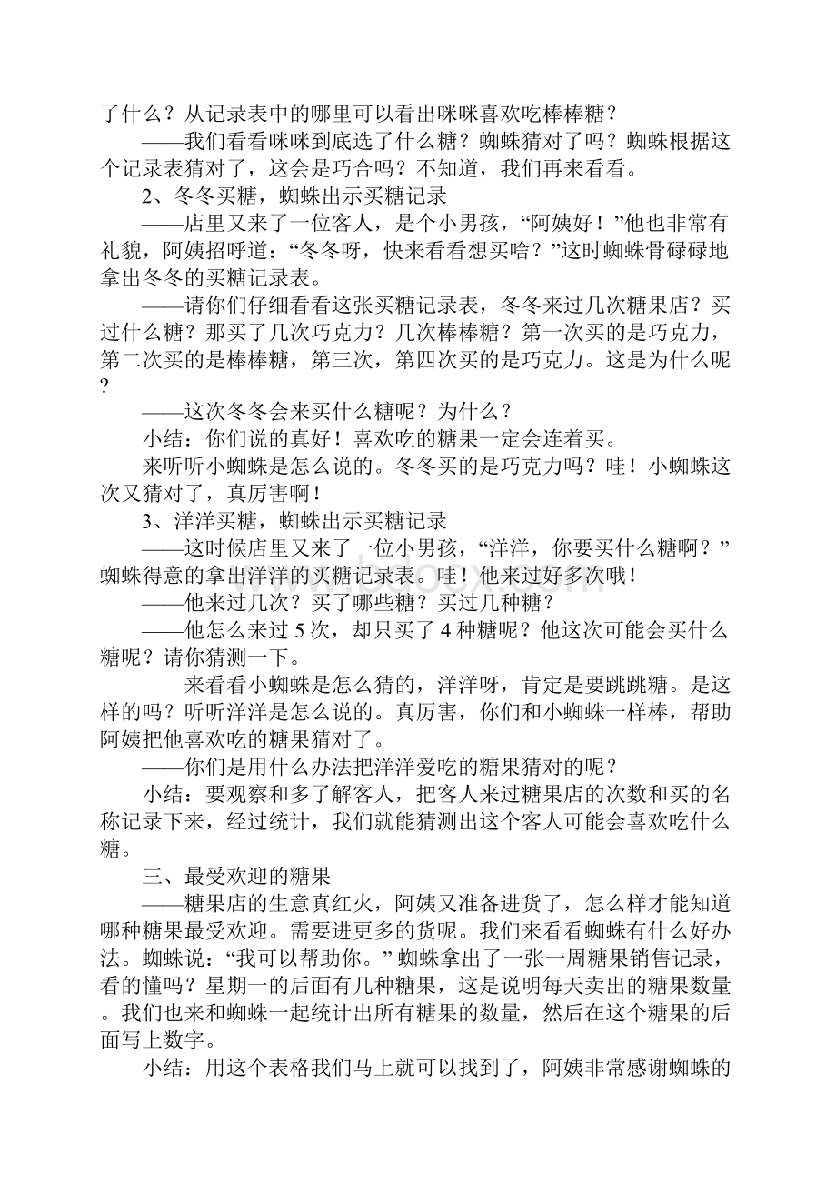 大班科学公开课蜘蛛和糖果店教案与听评课活动记录.docx_第2页