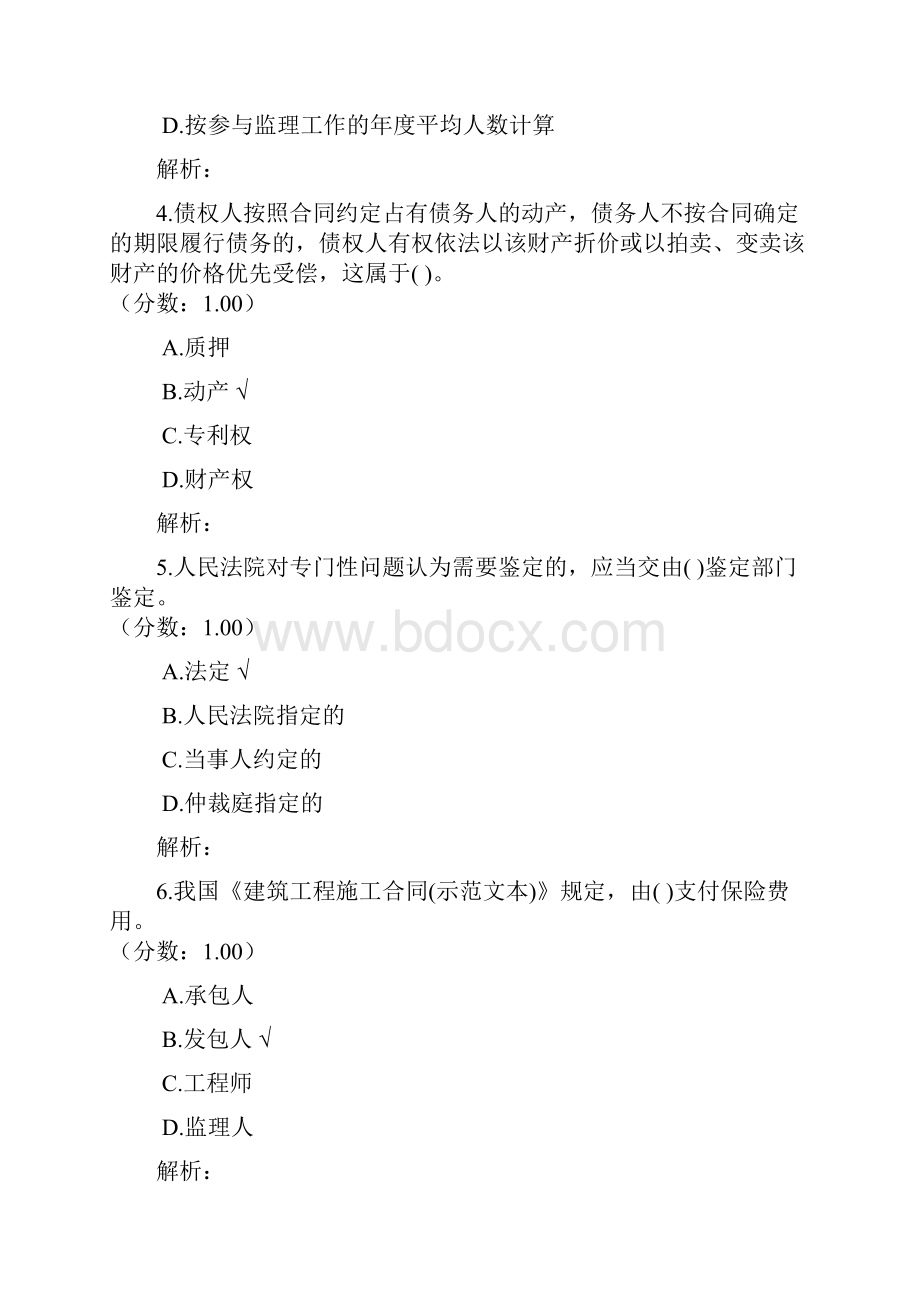 建设工程合同管理5.docx_第2页