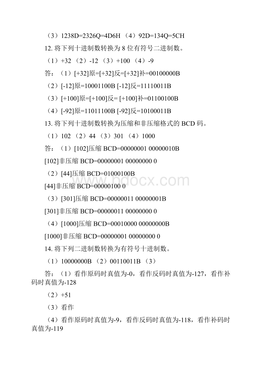 整理《微型计算机原理与接口技术》周荷琴吴秀清第三版课后习题答案.docx_第3页