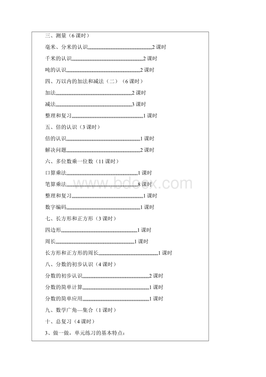 最新人教版三年级数学上册教材分析.docx_第2页