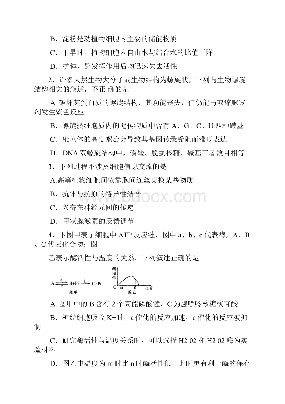 届山东省潍坊市高三上学期期末考试生物试题及答案精品推荐.docx_第2页