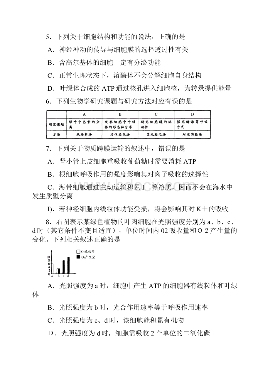 届山东省潍坊市高三上学期期末考试生物试题及答案精品推荐.docx_第3页