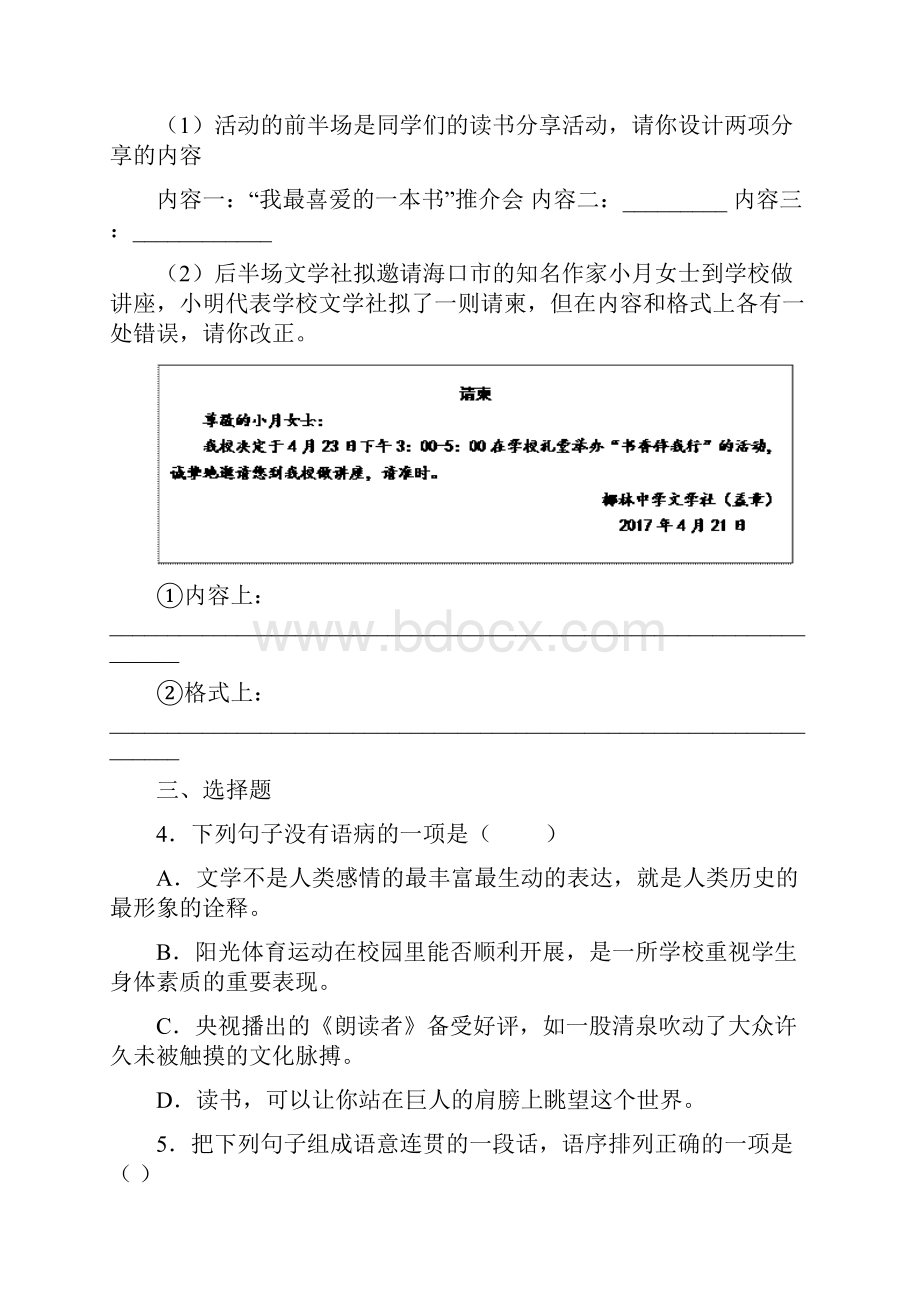 全国市级联考海南省海口市届九年级初毕业生学业模拟考试一语文试题.docx_第2页