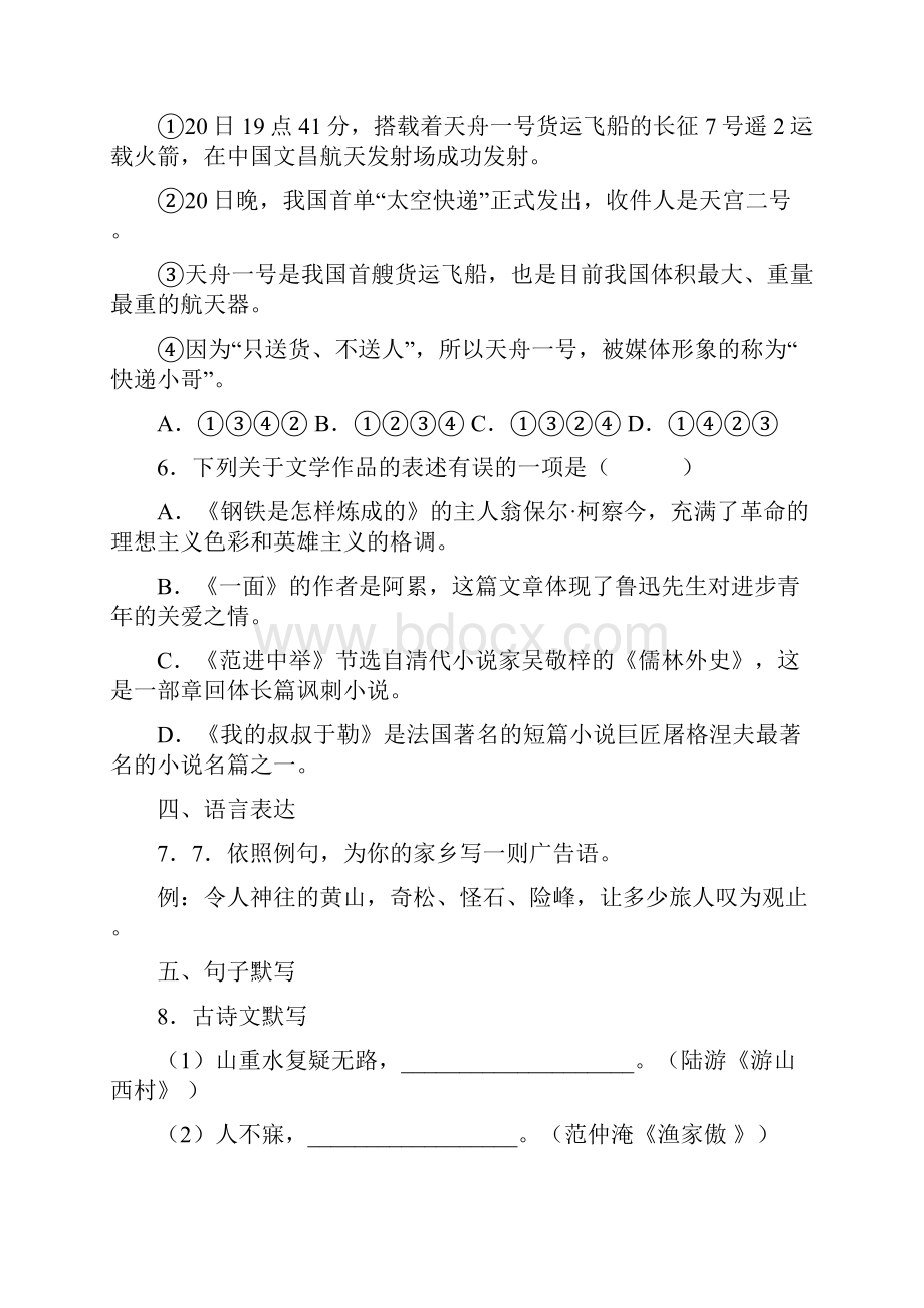 全国市级联考海南省海口市届九年级初毕业生学业模拟考试一语文试题.docx_第3页