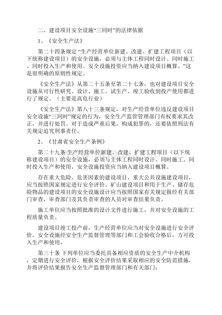 建设项目安全设施三同时教案.docx_第2页