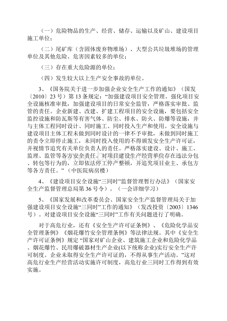 建设项目安全设施三同时教案.docx_第3页