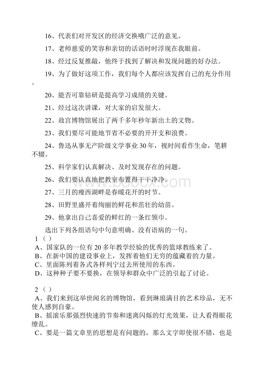 中考病句集锦.docx_第2页