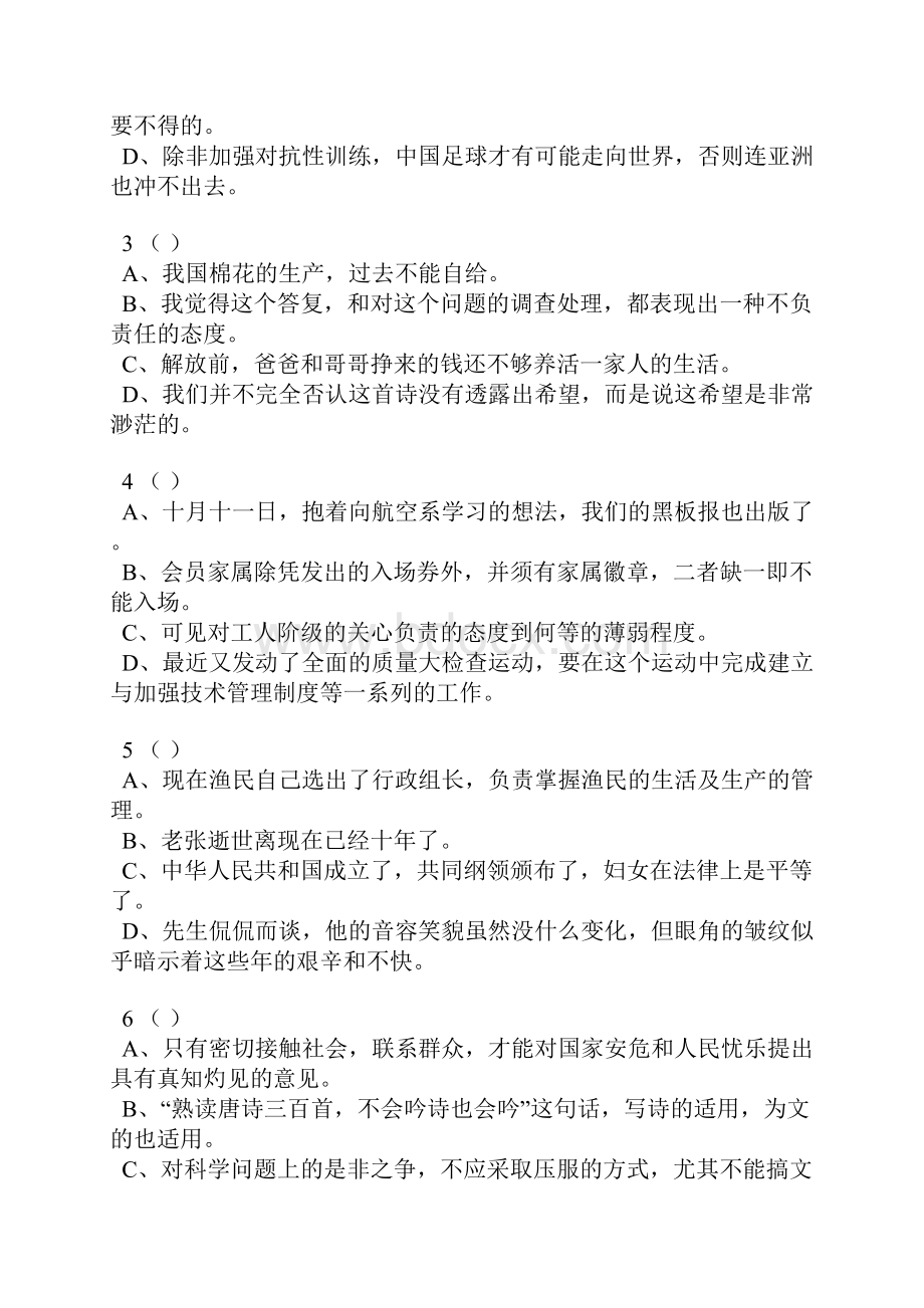 中考病句集锦.docx_第3页