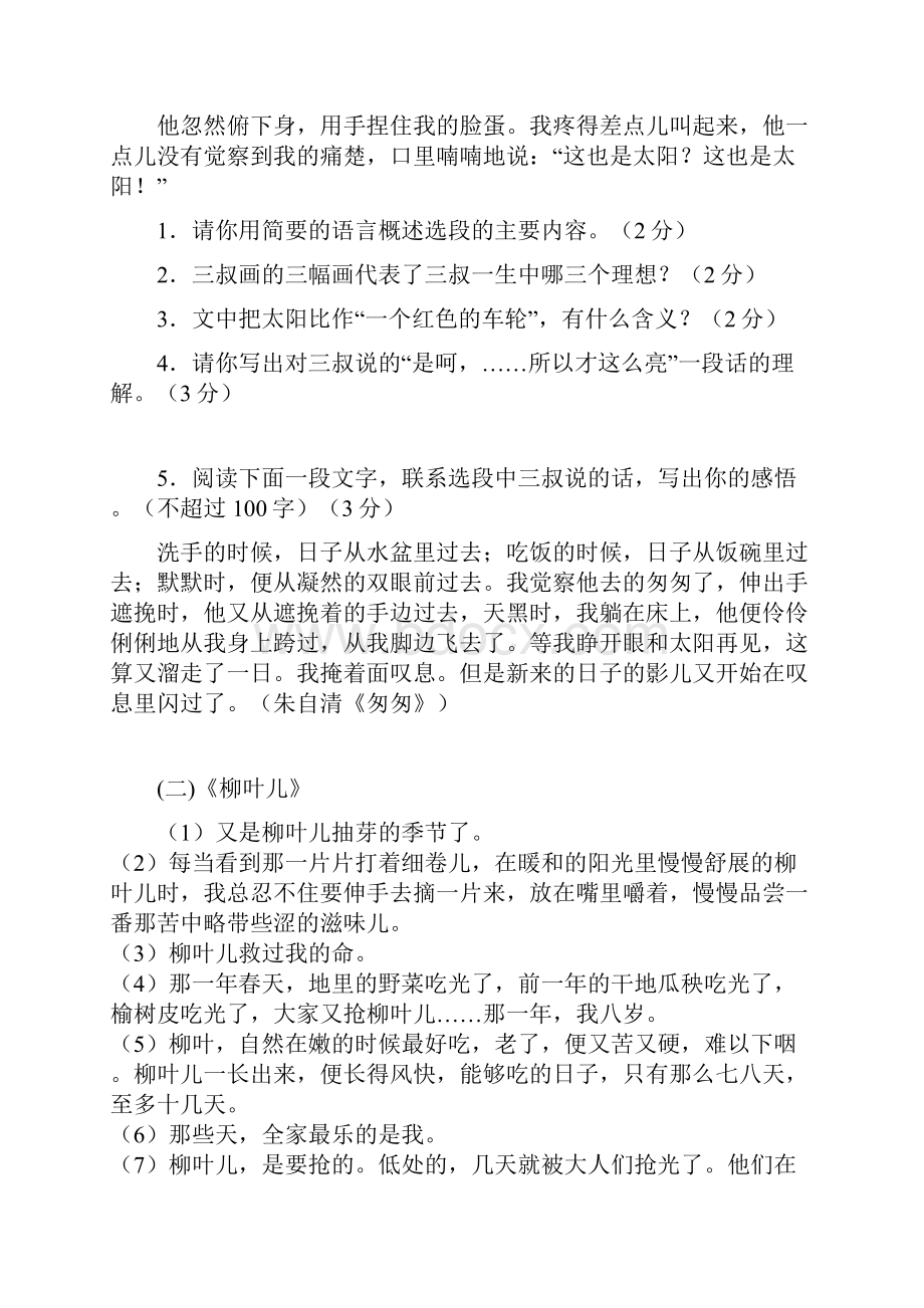 最新苏教版七年级语文下课内阅读练习及答案版.docx_第2页