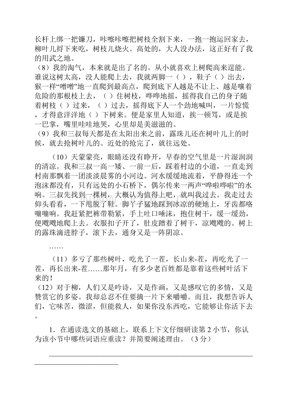 最新苏教版七年级语文下课内阅读练习及答案版.docx_第3页