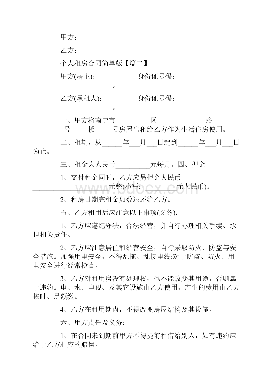 个人租房合同简单版最新5篇.docx_第2页