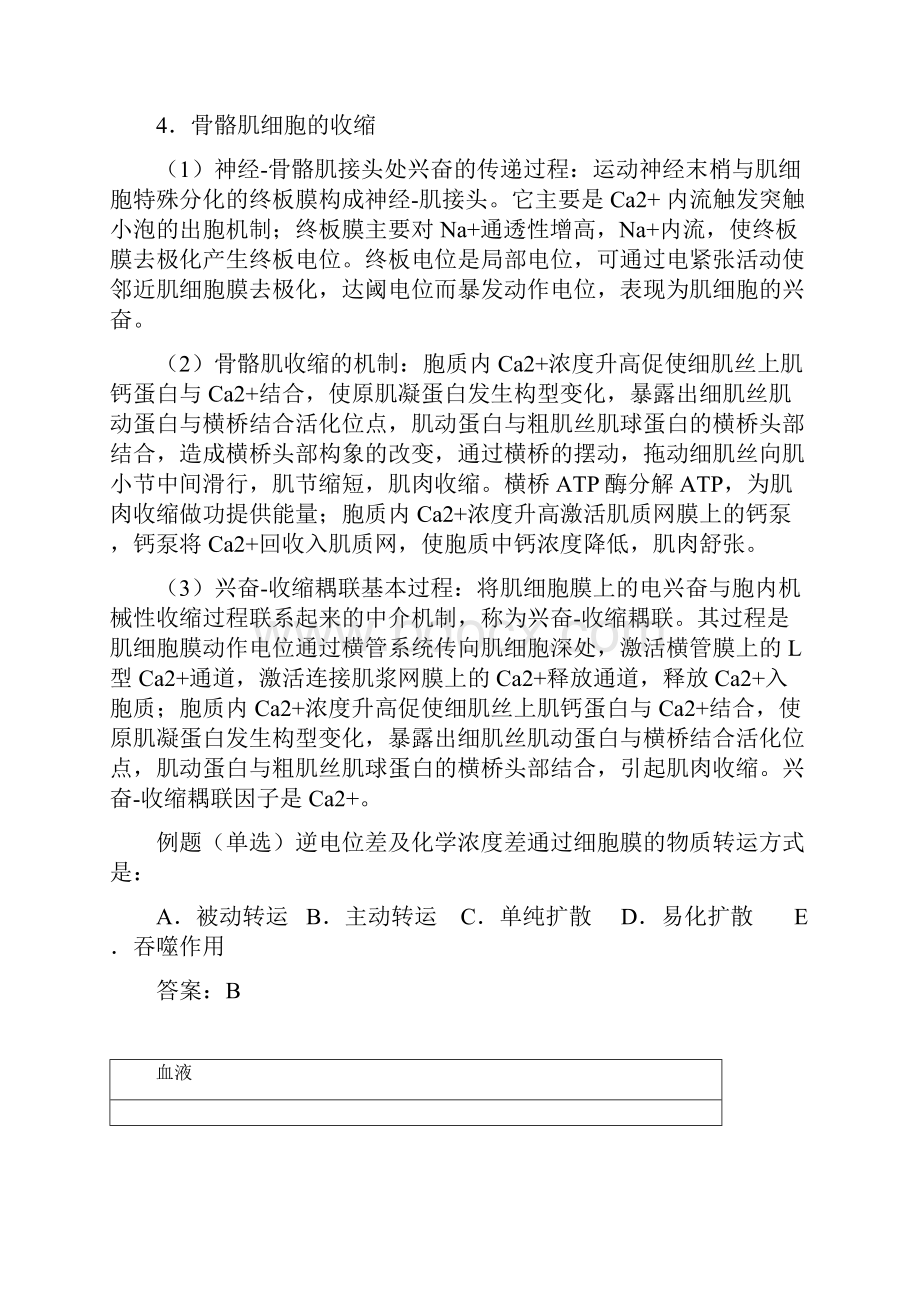 药学中级基础知识精讲讲义汇编.docx_第3页