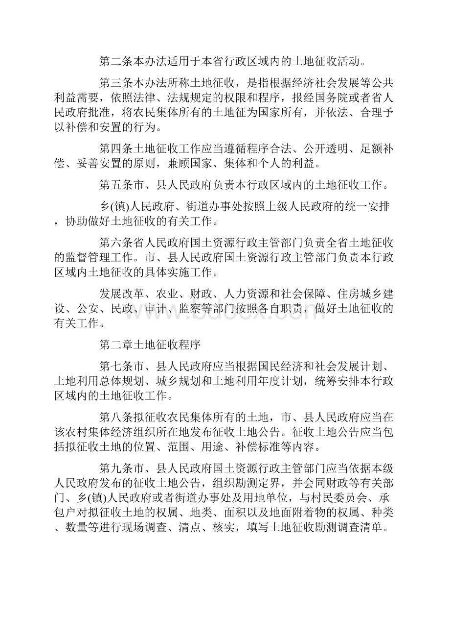 山东省集体土地上房屋征收与补偿条例.docx_第2页