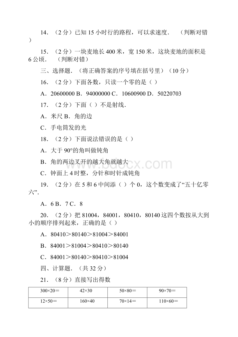 5套打包邯郸市小学四年级数学上期中考试测试题含答案.docx_第2页