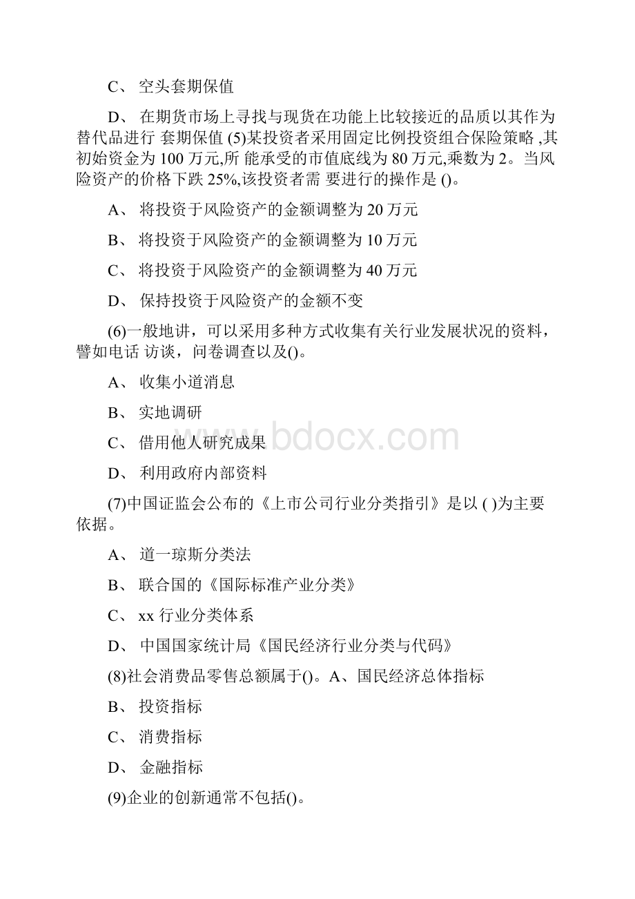 证券从业资格考试押题复习.docx_第2页