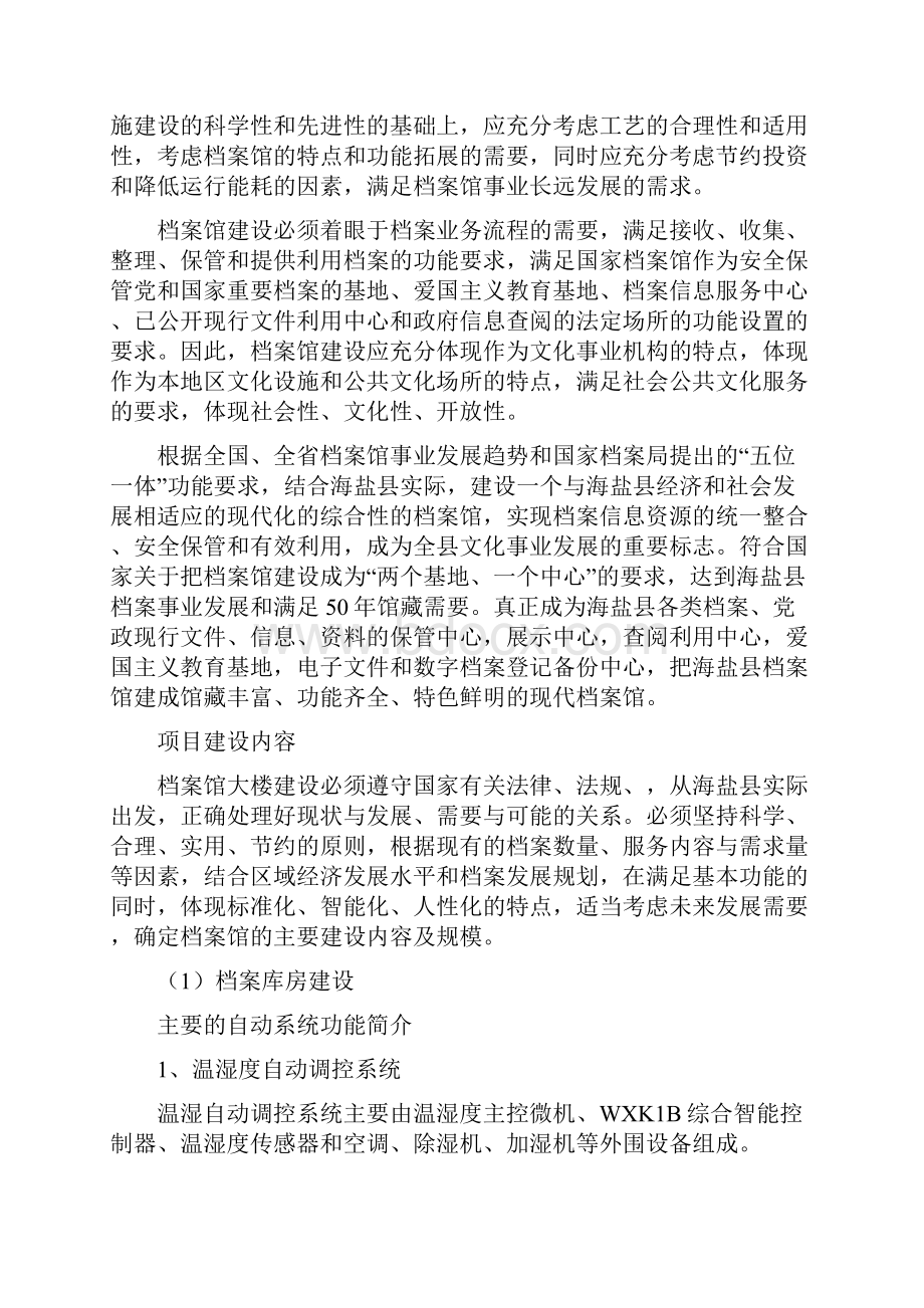 档案馆新馆建设浅析.docx_第2页