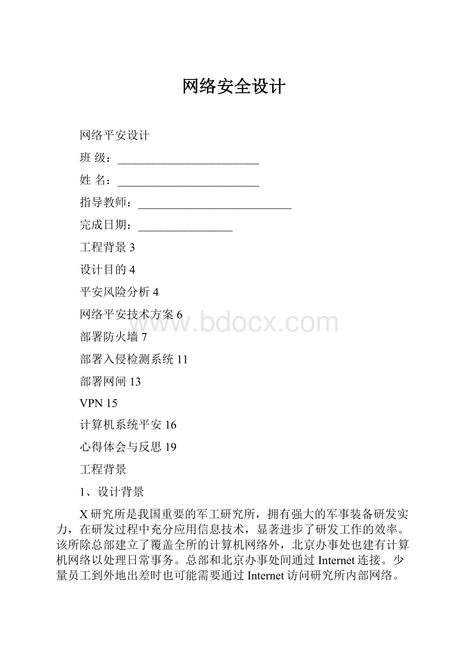 网络安全设计.docx