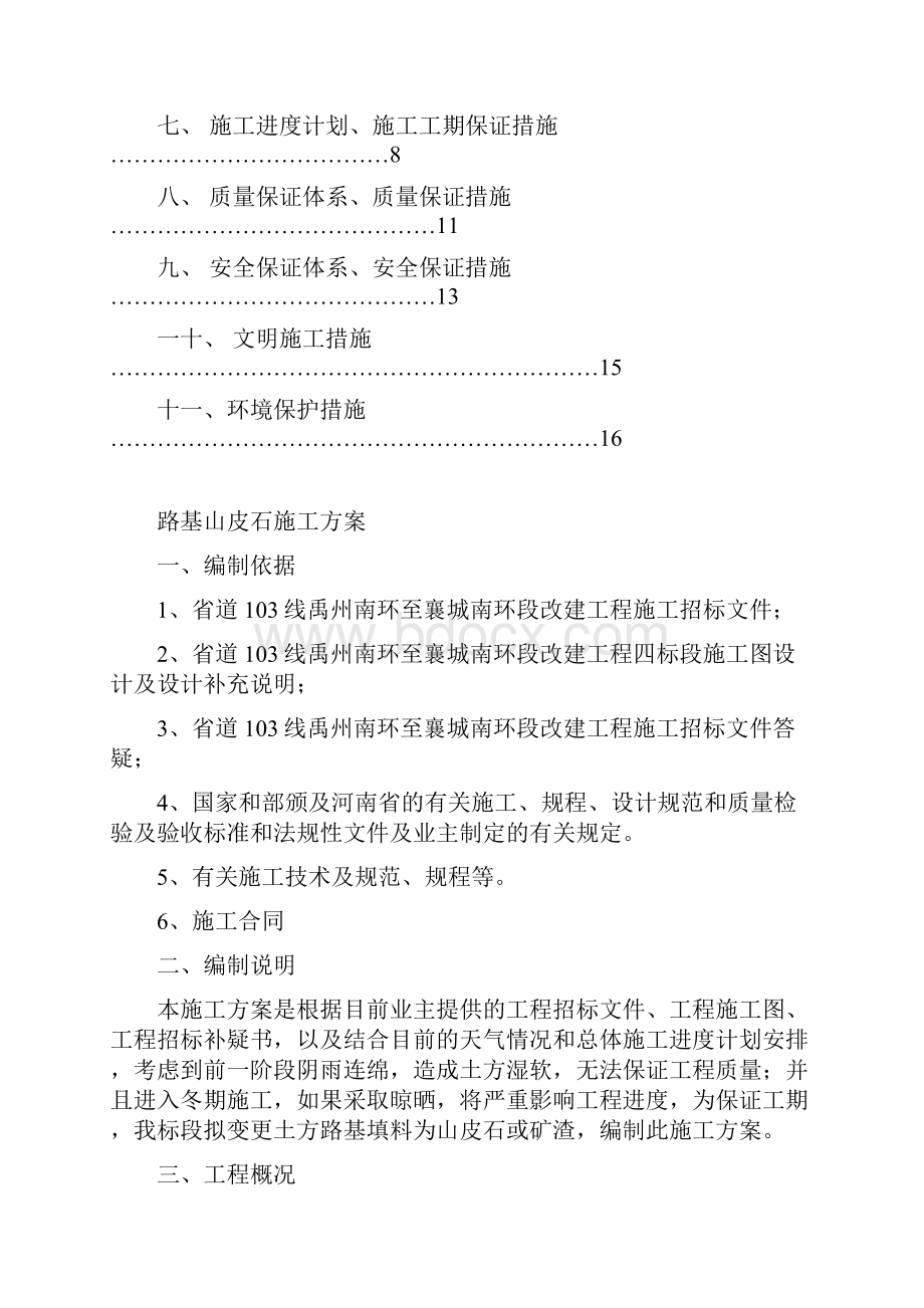 山皮石施工方案l.docx_第2页