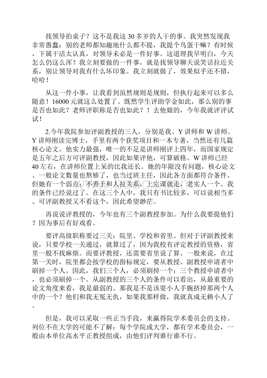 副教授职称评定过程.docx_第3页