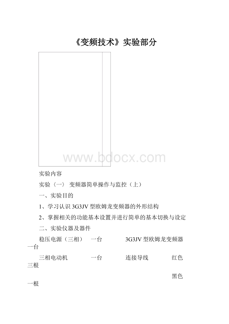 《变频技术》实验部分.docx