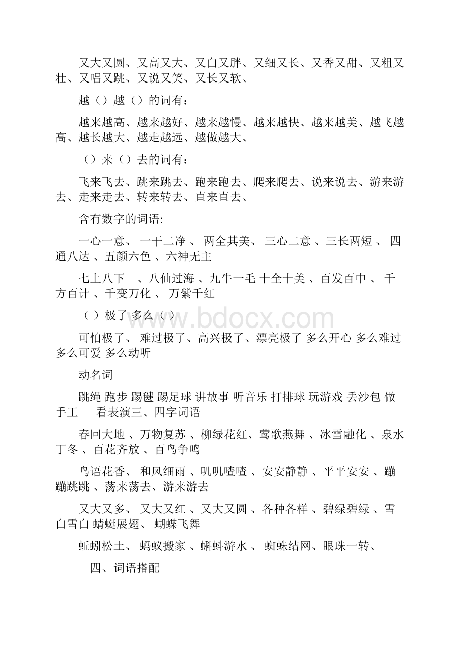 一年级语文下册复习资料张.docx_第2页