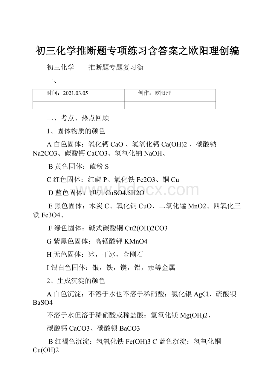 初三化学推断题专项练习含答案之欧阳理创编.docx