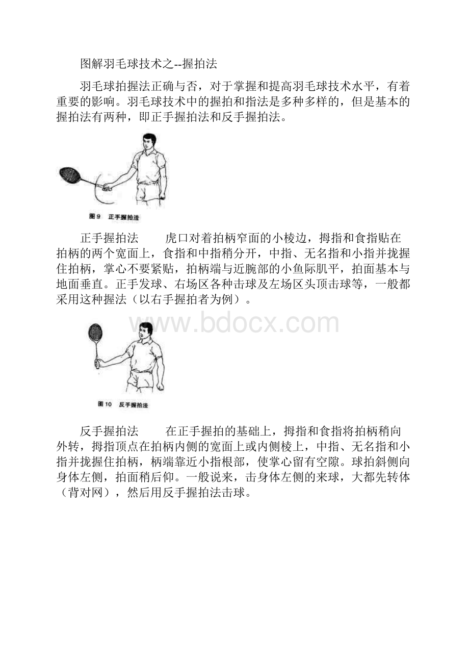 羽毛球手法与步法.docx_第3页