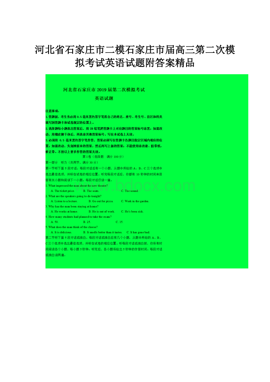 河北省石家庄市二模石家庄市届高三第二次模拟考试英语试题附答案精品.docx