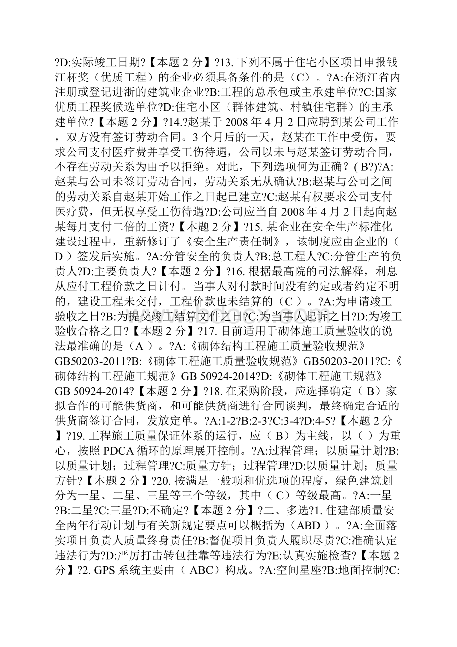 继续教育答案.docx_第2页