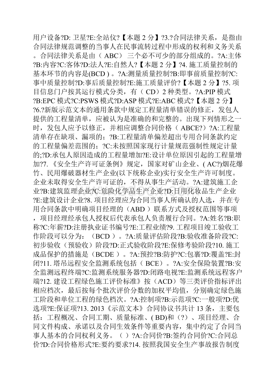 继续教育答案.docx_第3页