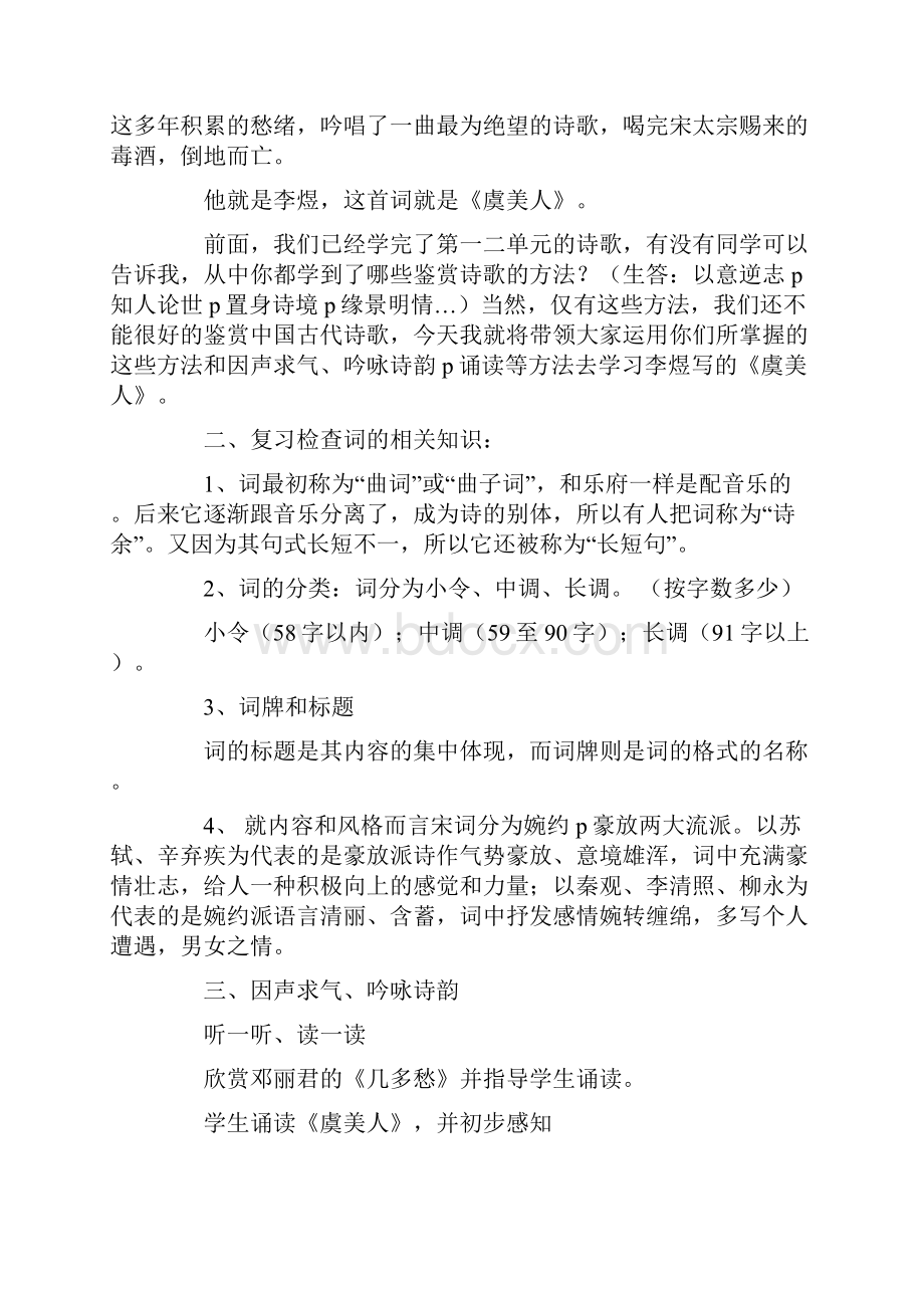 热门《虞美人》教学设计.docx_第2页