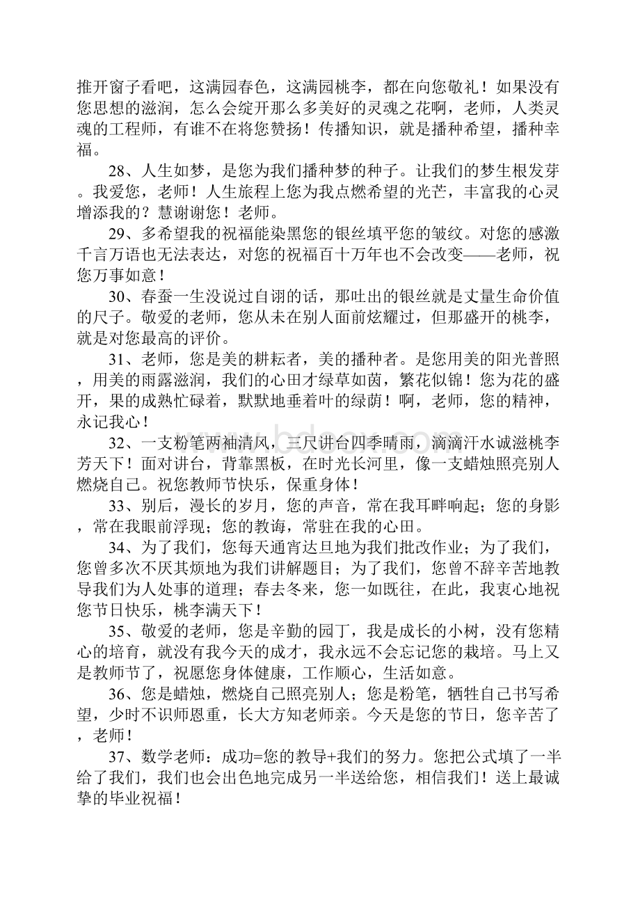 毕业写给老师的话简短.docx_第3页