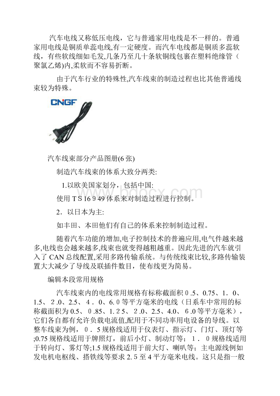 汽车线束的生产工艺大揭秘.docx_第3页