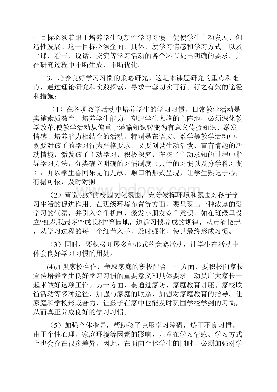 小学低年级学生良好学习习惯培养地实践研究.docx_第3页