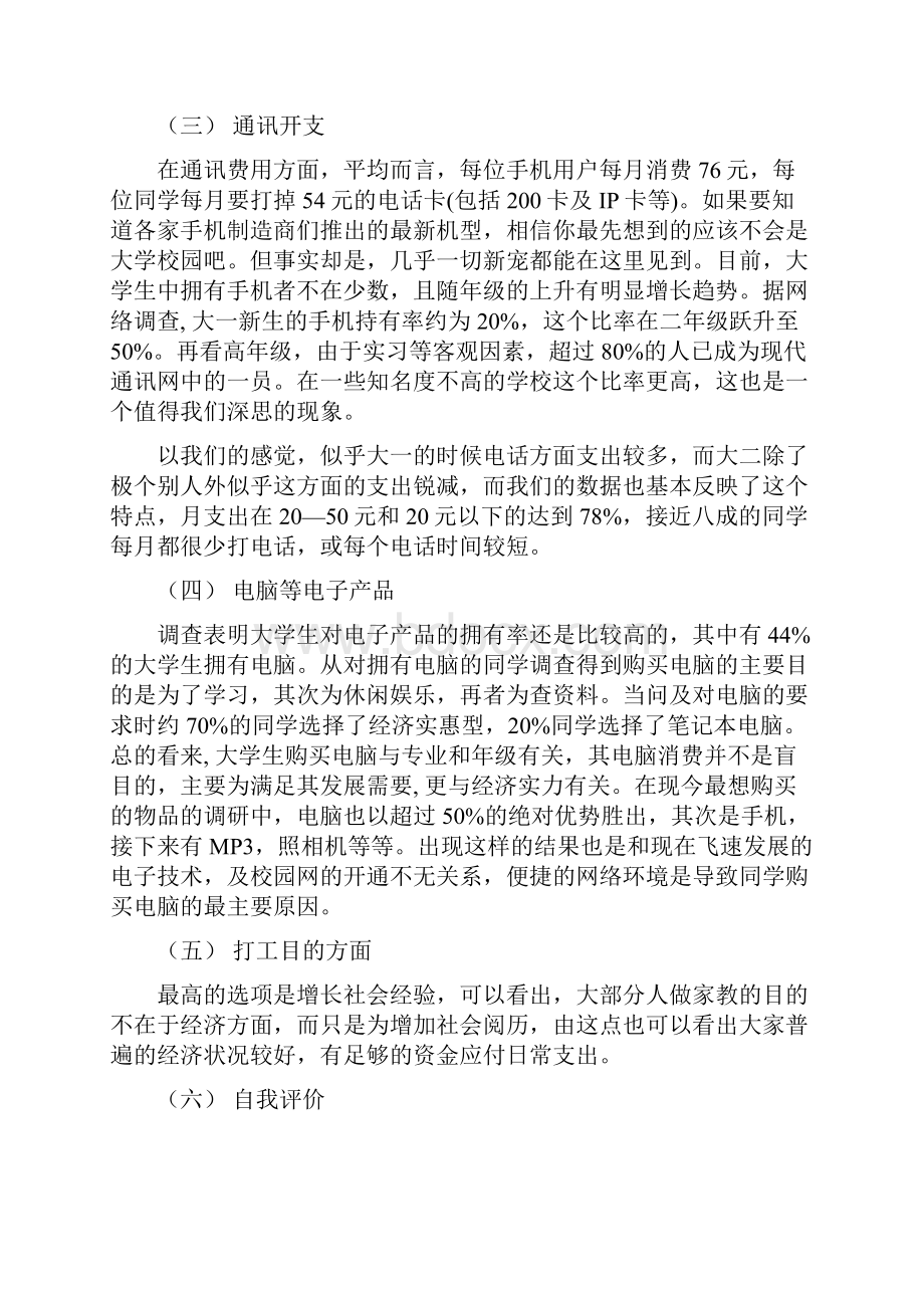 大学生消费调研.docx_第3页