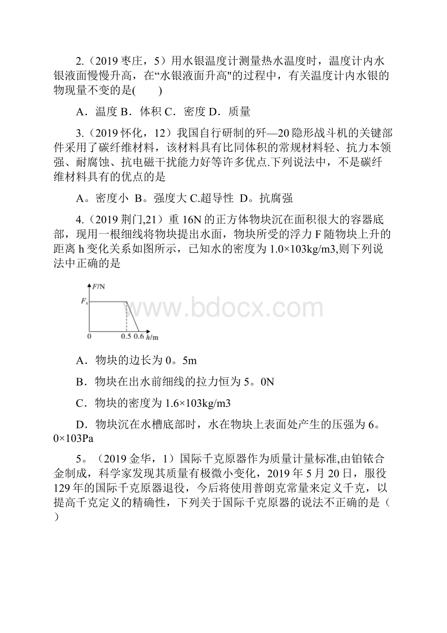 中考物理真题集锦六专题五十二 质量与密度试题.docx_第2页