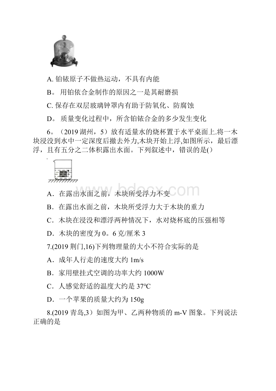 中考物理真题集锦六专题五十二 质量与密度试题.docx_第3页