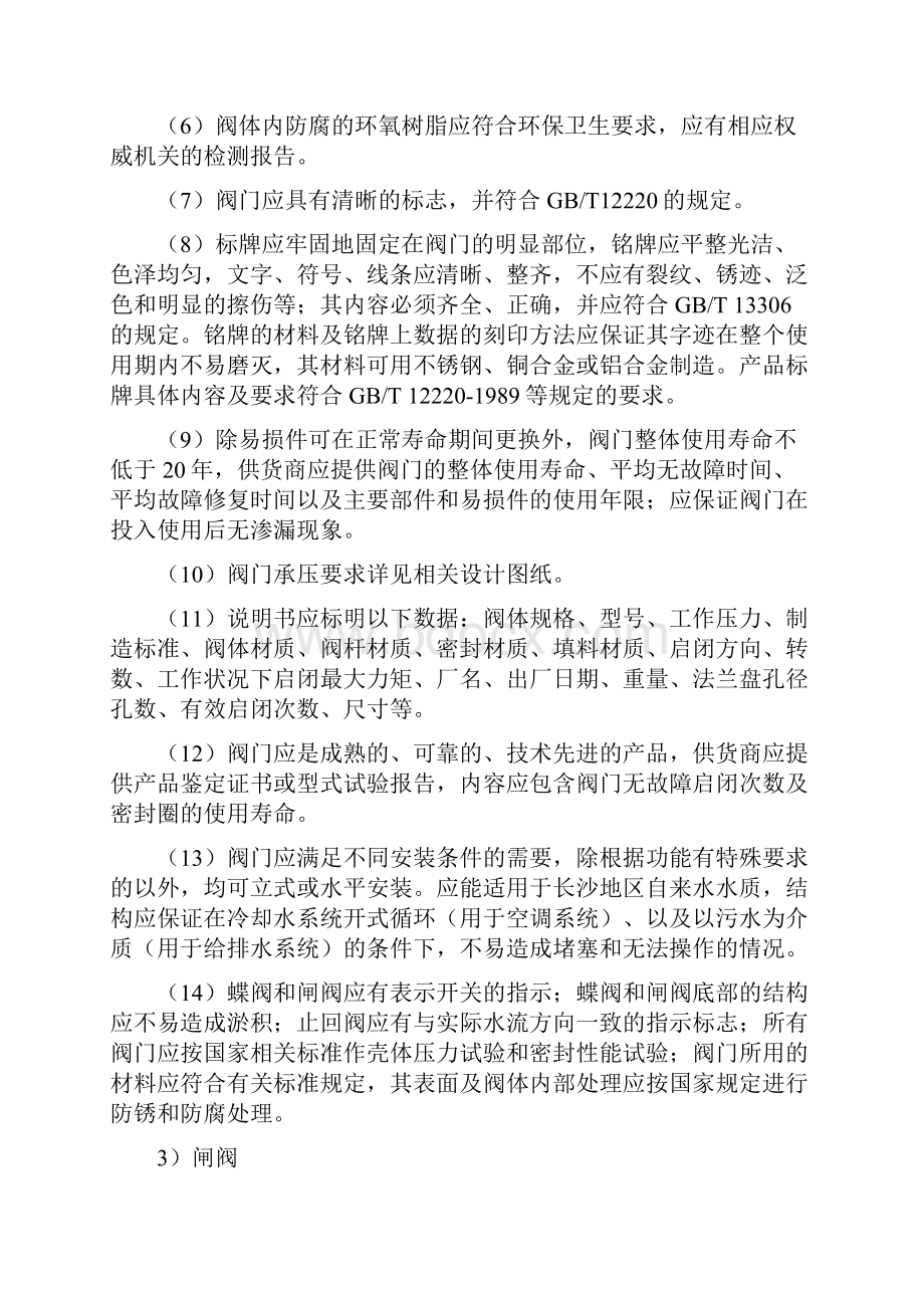 水阀技术要求教学教材.docx_第2页