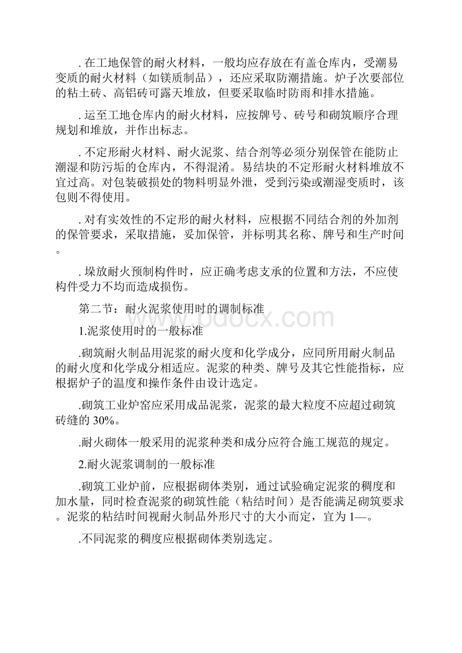 冶金工业炉窑砌筑标准.docx_第2页