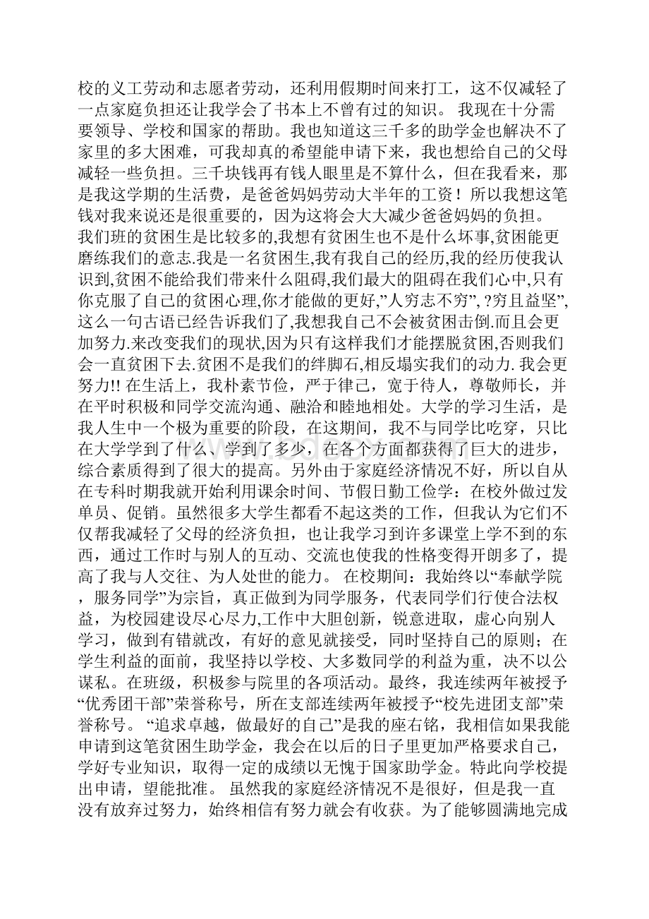 国家助学金申请书3000字.docx_第3页