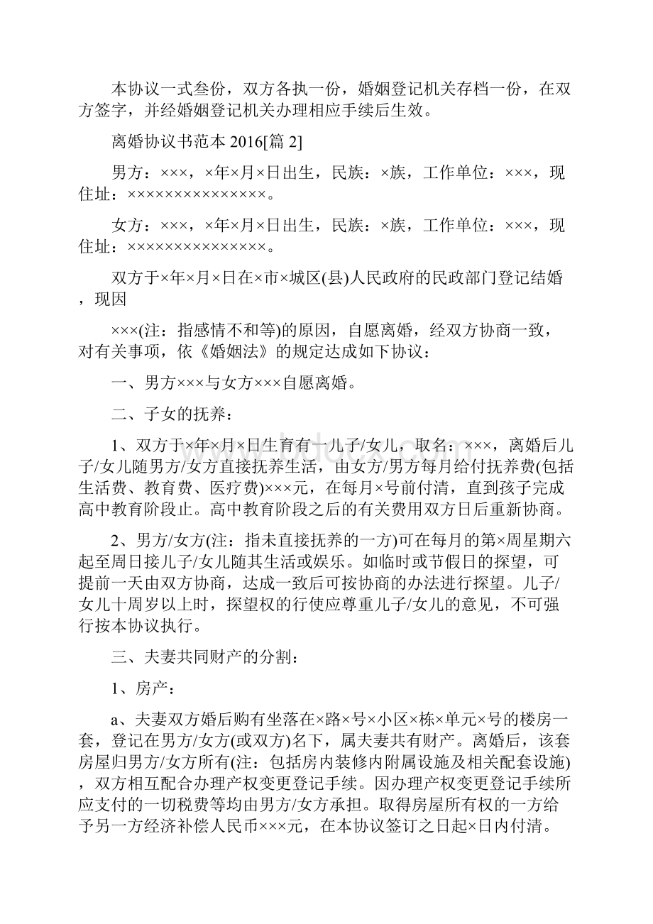 离婚协议书完整版.docx_第2页