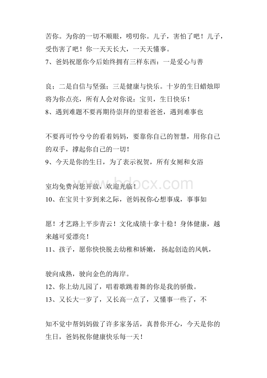 过十岁生日父母简短寄语.docx_第2页